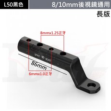 Ibuy部品 後視鏡擴充座 靈獸正品 機車後照鏡鋁合金擴展支架 擴展架 延伸支架手機架 行車紀錄器, L50長版-黑色