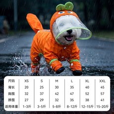 寵物雨衣 可拆連腳卡通造型四腳全包狗狗雨衣 適用於小型犬, 橙色, 1個