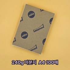 A4 사이즈 240g 마분지 두꺼운 도화지 학습교재용 공예용 마니라 마니라지 문서전표
