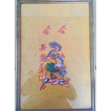 PRO水族旗艦 吳錦溪 仙師父祥龍獻瑞十全十美天官賜福 親簽 親畫, 1個