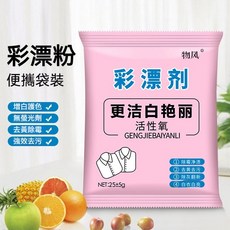 活氧彩漂粉：彩色衣物去黃去漬、還原增白，家用漂白粉，彩色衣服專用, 1個, 單包