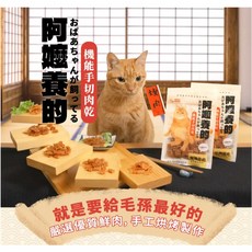 萊恩家 HeroMama 阿嬤養的機能手切肉乾，貓咪零食，手工肉條，無添加安心點心, 1個, 御燒牛肉, 30g, 御燒牛肉