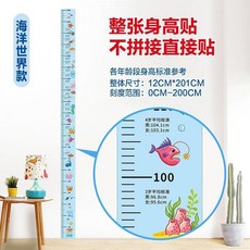 身高貼一整張不拼接卡通牆貼兒童小孩測量身高貼紙身高尺新款2米 副廠商品, 海洋世界 整條2米不拼接 ,防水不掉色 鍍亮膜