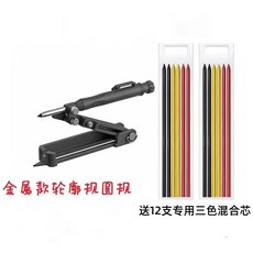 拾光優選好物 不規則輪廓規 木工劃線取形器, 1個, 木工劃線配件工具,黑色金屬款+12支混色筆芯