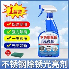 不銹鋼清潔劑 除垢 拋光專用 光亮劑 保養 翻新 還原劑 清洗神器 HPNGT01A, 1個, 除銹一噴沒,1瓶【不銹鋼光亮劑】送海綿擦