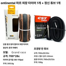 콘티넨탈 그랑프리 4 시즌 로드 바이크 타이어 사이즈 700 x 23c 700 x 25c 700 x 28c 700 x 32c, 1개, 1cm, race700 x 28 80mm 1개