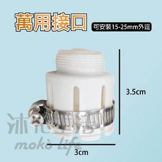 沐光生活 水龍頭延長器，三檔增壓防濺，廚房伸縮起泡器, 1個, 萬用接頭