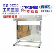 10英吋RO三管白鐵組合架.濾殼.軟水器.淨水器.濾水器.水族館, 1個