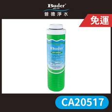 Buder 普德 APROS愛普司快拆式拋棄式纖維濾心, 1個, 1微米PP纖維濾心CA20517, 1微米PP纖維濾心CA20517
