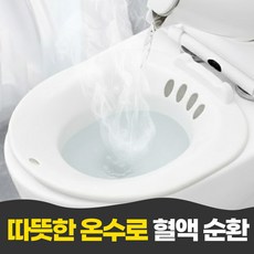 펄빈 엉덩이편한 가정용 좌욕기, 화이트, 1개