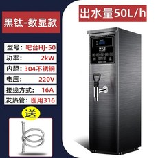 편의점 온수기 반구 몽땅 (화이트) 35L 물끓이는기계 컵라면 지시등 탕비실 휴게소 업소용, D. 디지털 디스플레이 50Lh 검정색 하루 300잔