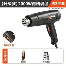 熱風槍 數顯熱風槍 小型烤槍 烘槍 大功率 2500W 220V 吹風機 塑膠焊槍 速熱貼膜 熱縮片工具 包膜熱風槍, 1個, 【陞級款2000W兩檔調溫】兩件套