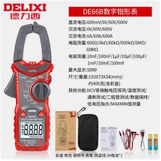 德力西DE66數字鉗形萬用錶 高精度數顯電流錶 交直流鉗錶 電工檢測工具, 1個, 小型交流鉗形錶 3 5/6 DE66B