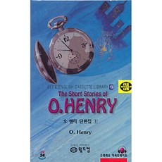 오헨리 단편집 1, 월드컴