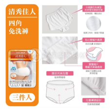 蓓比適 清秀佳人 平口四角 孕婦/坐月子 免洗衛生褲 三件入