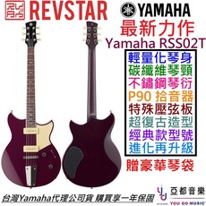 Yamaha Revstar RSS02T 紫色電吉他 P90拾音器 公司貨 不鏽鋼琴桁 輕量化琴身 碳纖維琴頸, 1個