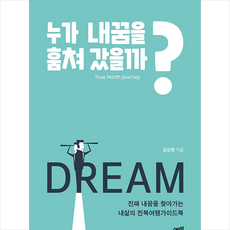 예미 누가 내꿈을 훔쳐 갔을까 +미니수첩제공, 김상경