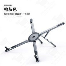 ButterX 磁吸支架 鋁合金平板筆電手機支架, 1個, 頂配四合一 可折疊 航空鋁合磁吸