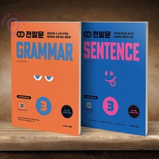 초등 천일문 그래머(GRAMMAR) 3+센텐스 SENTENCE 3 전2권 쎄듀