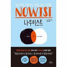나우이스트 : 지금 당장 시작하는 능력을 가진 사람들, 없음, 보랏빛소, 맥스 맥케온 (Max Mck
