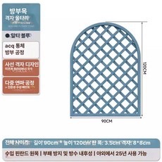 정원 우드 파티션 화분 발코니 플랜터 담장 인테리어 칸막이, 아크 대각선 90x120cm 베니시블루