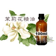 茉莉花精油 100ml, 1個