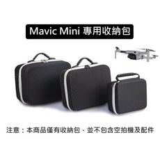 DJI MAVIC MINI 標準款專用包 防水收納包 保護套 手提包
