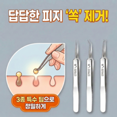 슈나온 모공 케어 정밀 블랙헤드 핀셋 3종 세트, 1