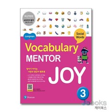[제이북스] 롱맨 보카 멘토 조이 Longman Vocabulary Mentor Joy 3, 피어슨에듀케이션