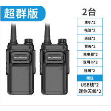 BAOFENG 雙頻無線對講機，清晰通話，輕巧易攜，多頻道選擇, 【2台】超群版