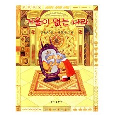 거울이 없는 나라, 분도출판사