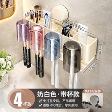 廠家供應吸盤牙刷牙杯置物架掛墻壁掛式衛生間家庭牙缸牙具收納架, 如图, 奶白色-經典款-四人吸盤牙刷架+4個漱口杯