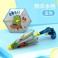 雨傘水槍玩具 噴水玩具 打水仗 兩款隨機出貨, 1個, 小萌龍⭐攻防一體！ 【高品質❤️速發】