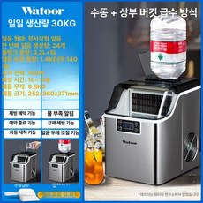 셀렉트하루 업소용제빙기 아이스메이커 업소용 얼음, 24칸 30kg 수동+상단 버클, 기본 색상