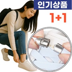 벨로샤인 무매듭 탄력 고무줄 운동화 안풀리는 신발끈 클립