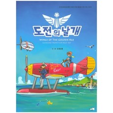 도전의 날개:한국만화영상진흥원 어린이 만화 활성화 지원 사업 선정작, 거북이북스, 없음null