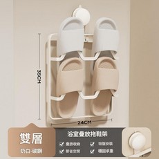 浴室專用吸盤拖鞋架 雙層免打孔收納掛架 廚房廚房衛生間置物架 節省空間, 奶白色疊放吸盤拖鞋架雙層, 1套