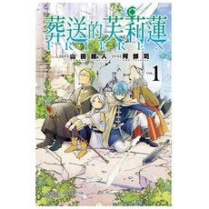 全新現貨 首刷限定版 葬送的芙莉蓮 1-3 11 14 山田鐘人 阿部司, 葬送的芙莉蓮 1（一般版）