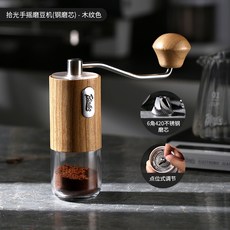 Bincoo手搖磨豆機咖啡豆研磨機手磨咖啡機手動便攜式家用手衝器具, 1個, 拾光【六星鋼刀】木紋:如圖, 1L