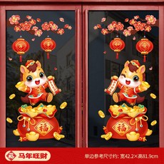 2026新年裝飾窗花馬年窗貼春節過年商場店鋪櫥窗新款靜電玻璃貼紙, 馬年旺財【無膠靜電貼 / 易貼易撕】