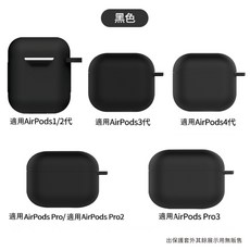 適用AirPods全系列耳機保護套, 黑色, 1個, AirPods Pro3