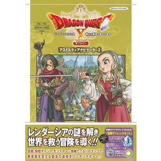 X 2 드래곤 퀘스트 잠자는 용사와 인도의 친구 친구 오프라인 아스토르티아