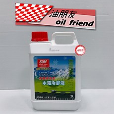 油朋友 中華三菱 順益 原廠 長效型 水箱防凍液 冷卻液 水箱精 水箱劑 2L, 1個, SUM 2L 水箱精