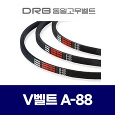 (DRB 동일고무벨트) 브이벨트 V벨트 A-88, 1개