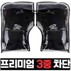 굿온유 오토바이 자전거 방한 방수 토시 방한장갑, 블랙+PVC커버