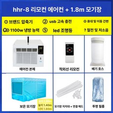 원룸 창문형 에어컨 사무실 창문식 에어콘 기숙사 자취방, 기본 추가키트 (cm), 리모컨 에어컨+1.8m 모기장, 기본 색상