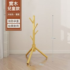 實木輕奢多用簡易衣帽架圓盤晾衣架牀頭櫃掛包架臥室衣架落地立式, 簡易三腳兒童款