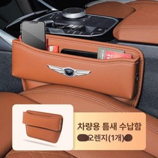 호환 차량 시트 카커버 방수 앞좌석 뒷좌석 슬림형, 제네시스 [오렌지] 단품, 1개