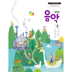 중학교 음악 2 동아출판 민경훈 교과서 중123학년 22개정 2026, 예체능