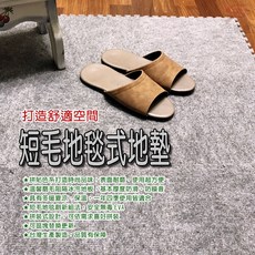 GS MALL 台灣製造 拼接地墊 (一組9入) 30x30cm 短毛 巧拼地墊 止滑地墊 地毯 地板貼, 1個, 一組九入 黑色